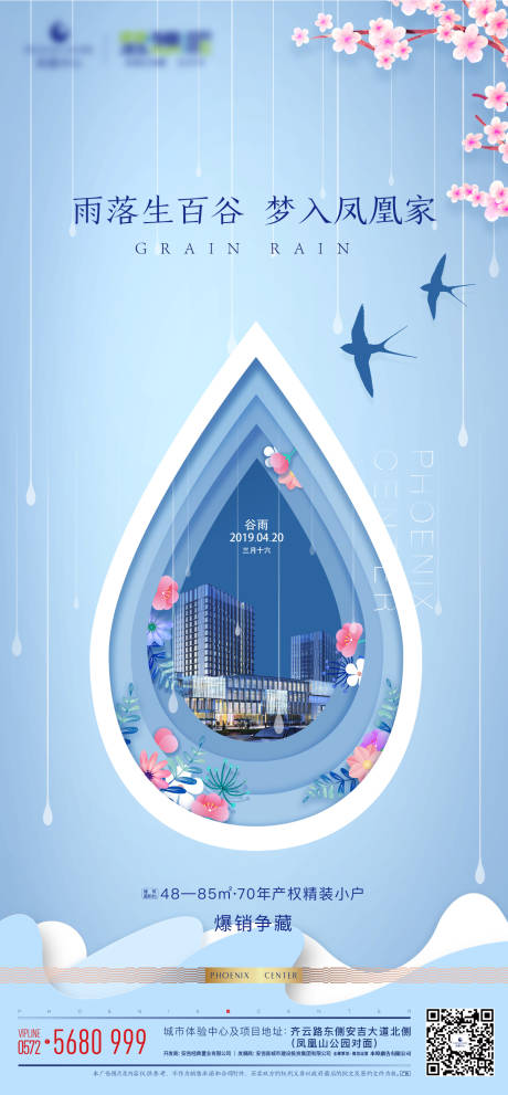 源文件下载【谷雨节气海报】编号：20231207145849532