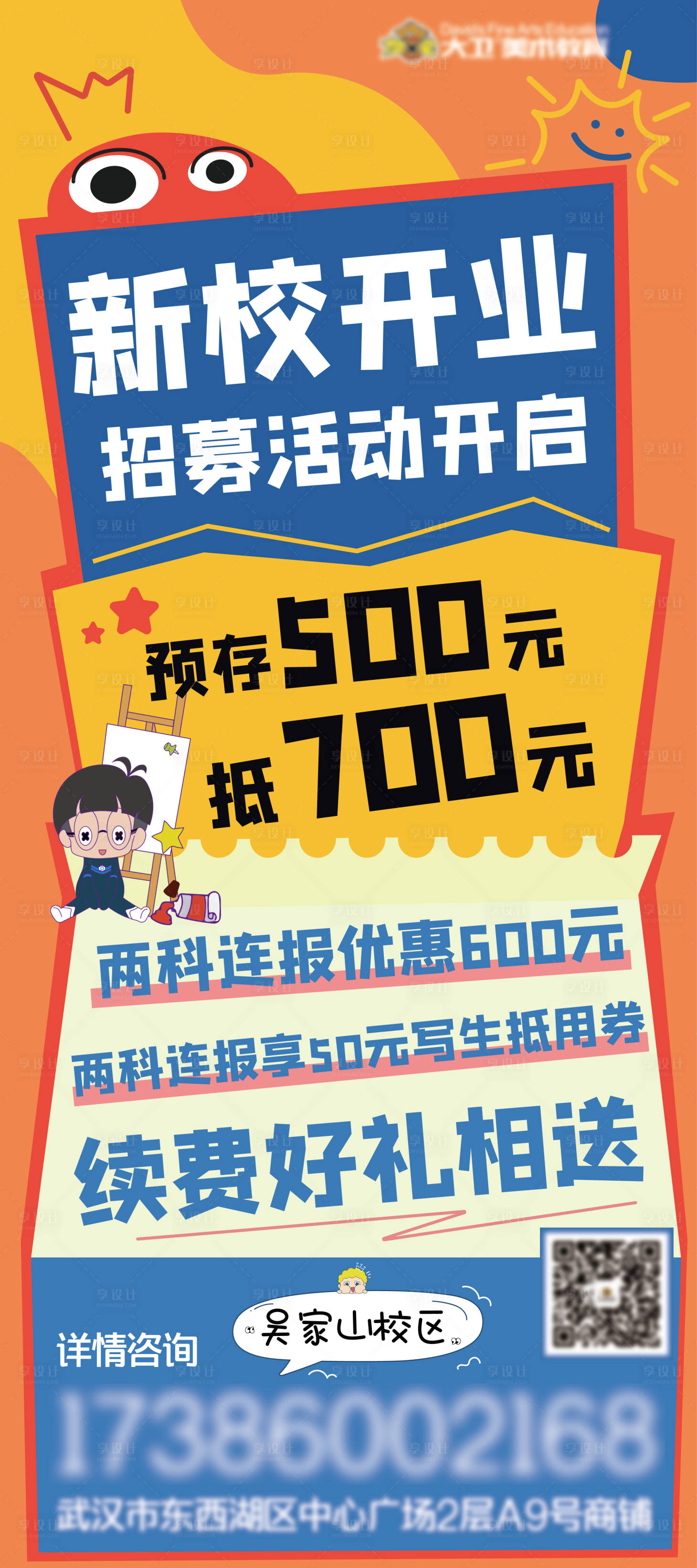 源文件下載【享設計】搜索編號：48510021097495985【少兒美術開業活動易拉寶】