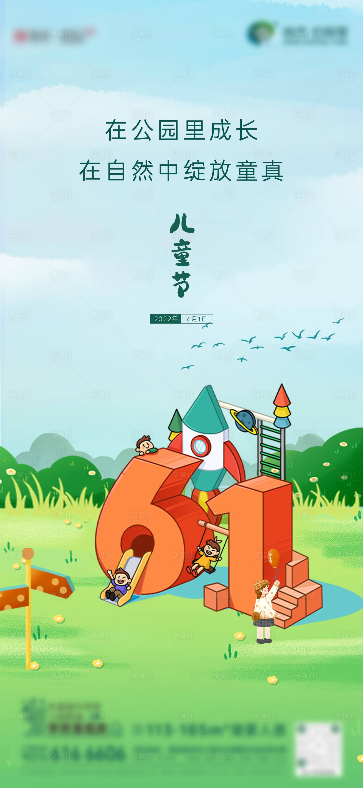 源文件下載【兒童節海報 】編號：82090021225976821