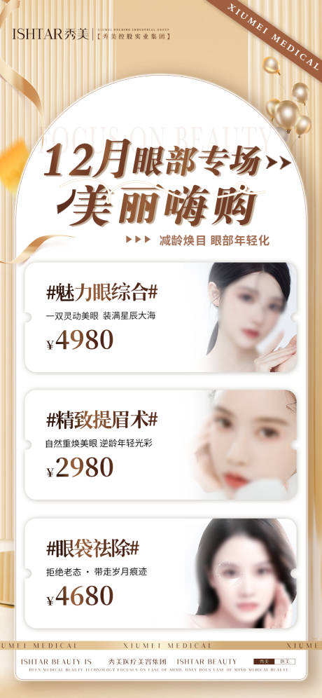 源文件下载【享设计】搜索编号：48020021003414622【医美海报】