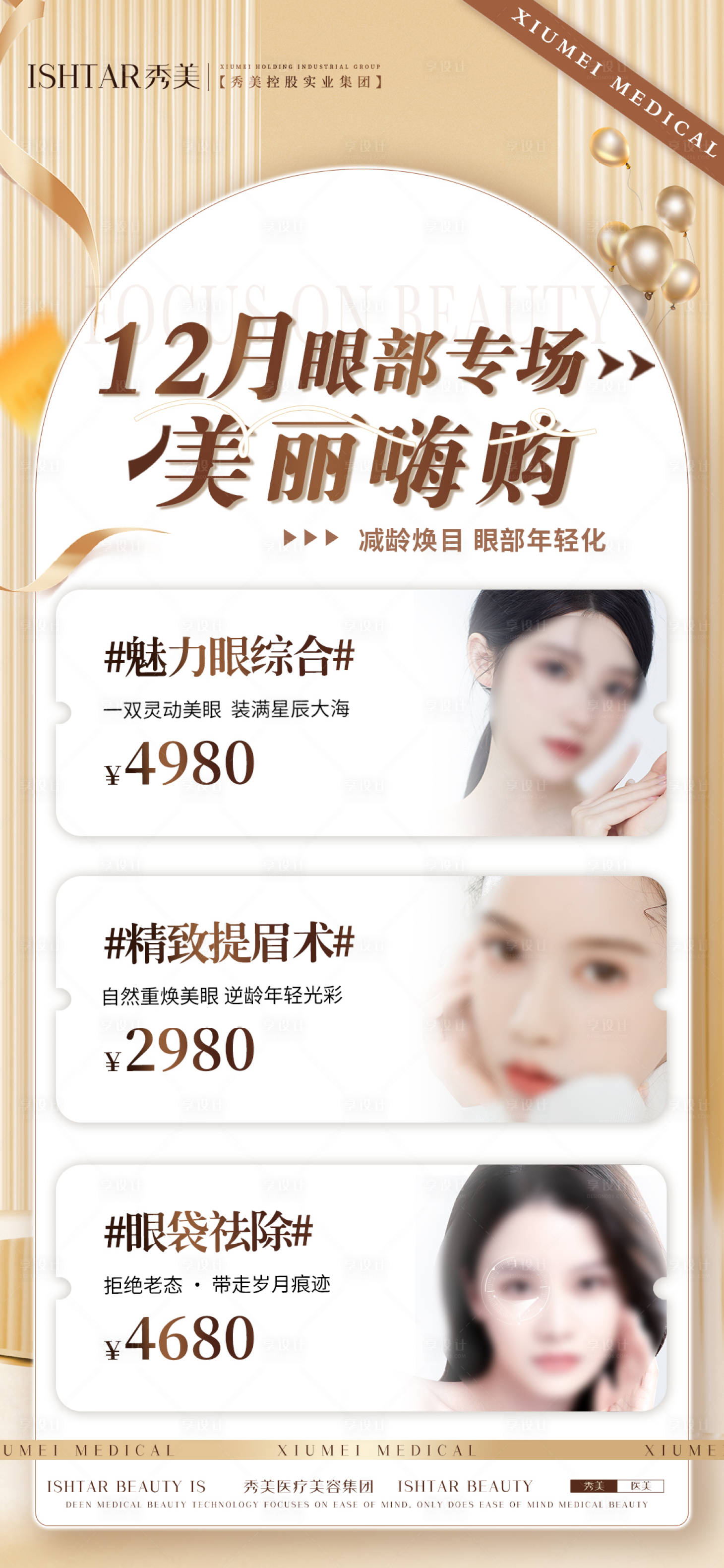 源文件下载【享设计】搜索编号：48020021003414622【医美海报】