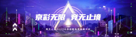 源文件下载【享设计】搜索编号：26840020802387490【电竞主视觉】