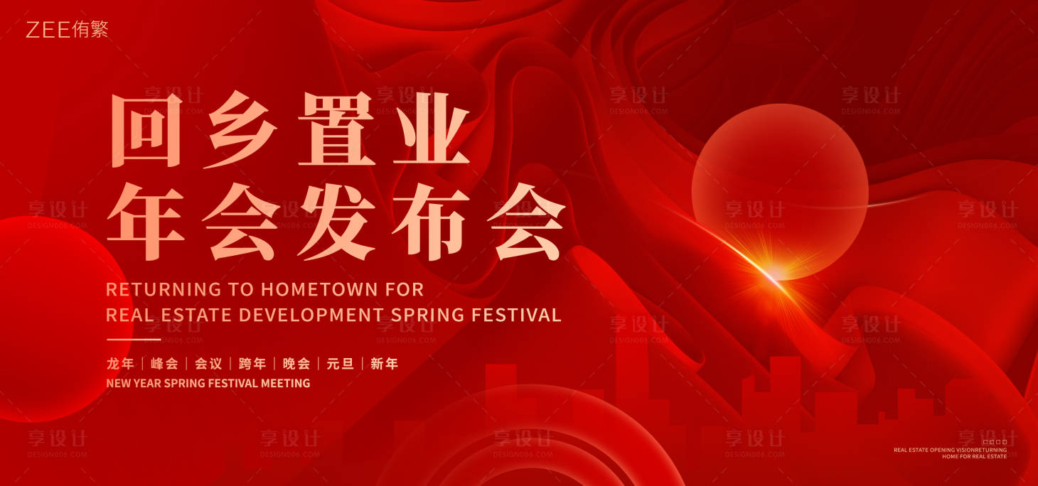 源文件下载【回乡置业活动发布会】编号：71660020865715604