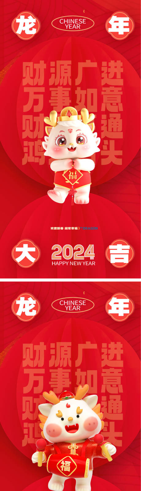 源文件下载【龙年2024年新年海报】编号：20231224174834286