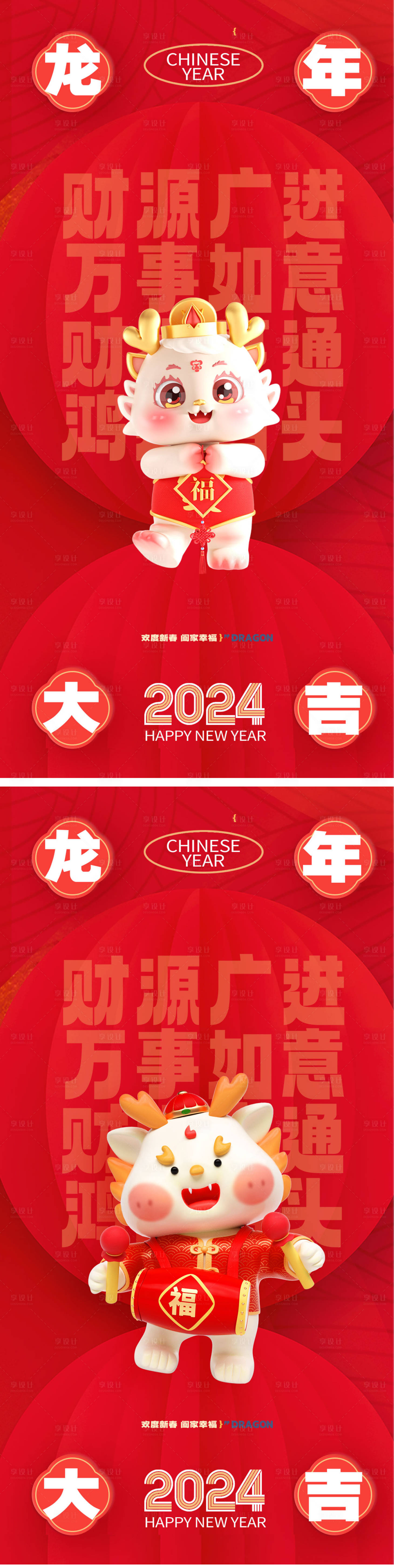 源文件下載【龍年2024年新年海報】編號：73700021139448108