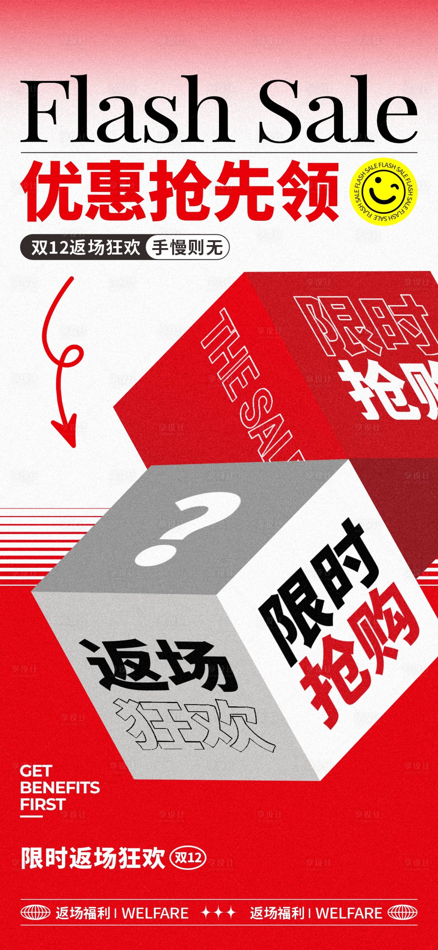 源文件下载【红色促销海报】编号：65210020907499125