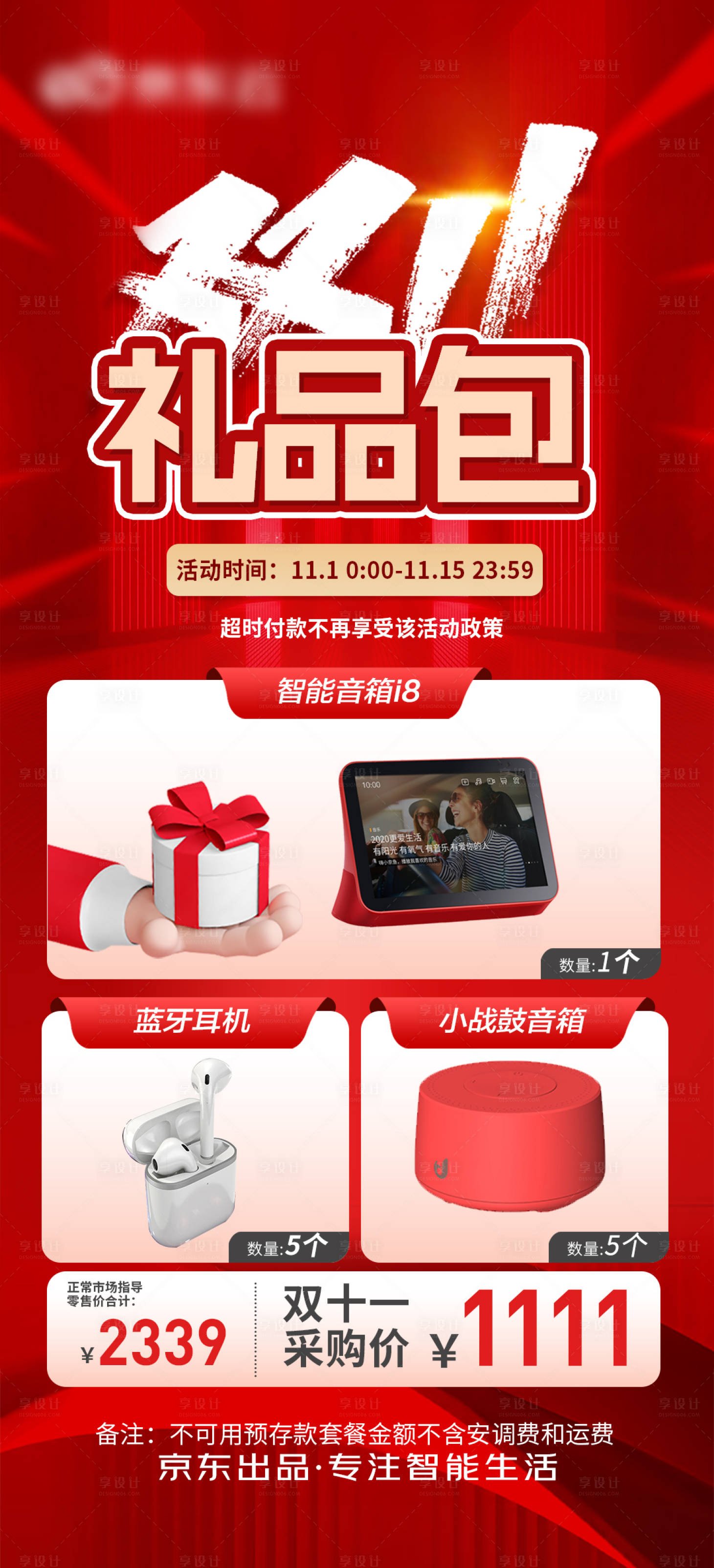 源文件下载【享设计】搜索编号：55140020957824576【双11促销活动海报】