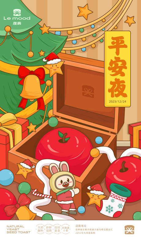 源文件下载【圣诞平安夜插画海报】编号：82770021108055562