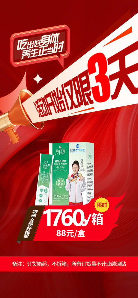 源文件下載【享設計】搜索編號：81730021063659401【微商產品造勢倒計時】