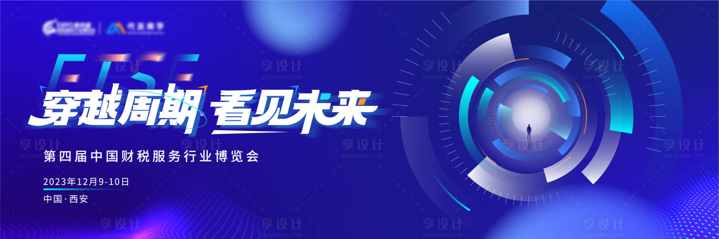 源文件下载【享设计】搜索编号：88370021210747170【文化城市经济会议活动背景板】