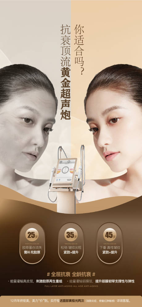 源文件下载【享设计】搜索编号：93800020756409374【面部抗衰黄金超声炮医美宣传海报】