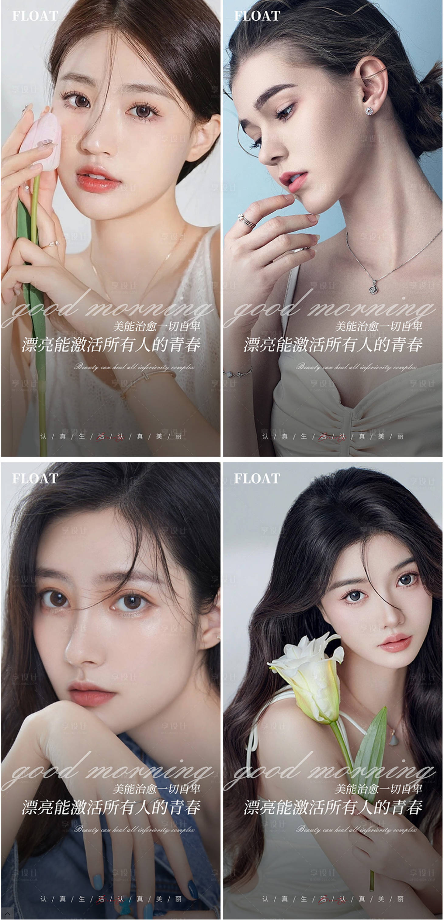 源文件下载【医美早安美业海报】编号：10650020997809351