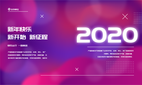 源文件下载【新年年会活动背景板】编号：20231207111037443