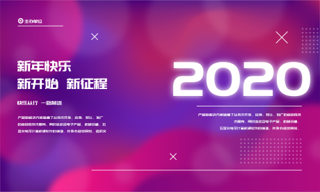 新年年会活动背景板-源文件【享设计】