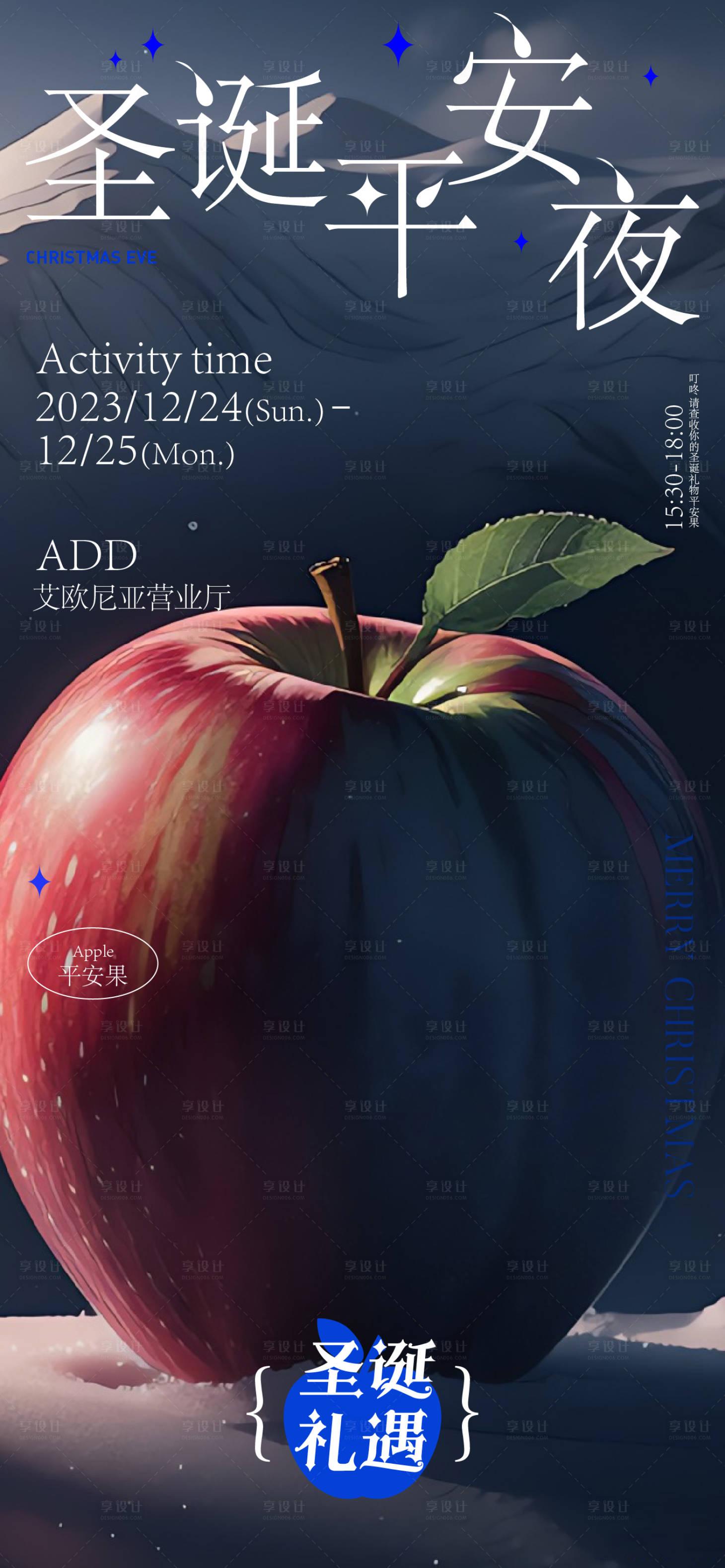 源文件下载【享设计】搜索编号：18740021100559085【圣诞平安夜苹果艺术海报】