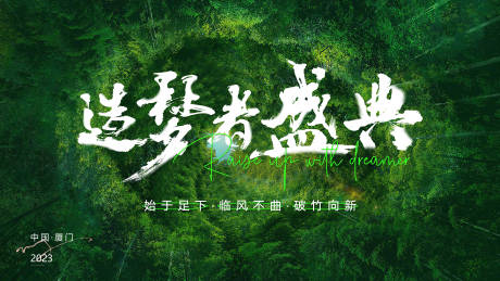 竹风周年盛典活动背景板