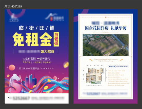 源文件下载【商业单页】编号：79450020909966815
