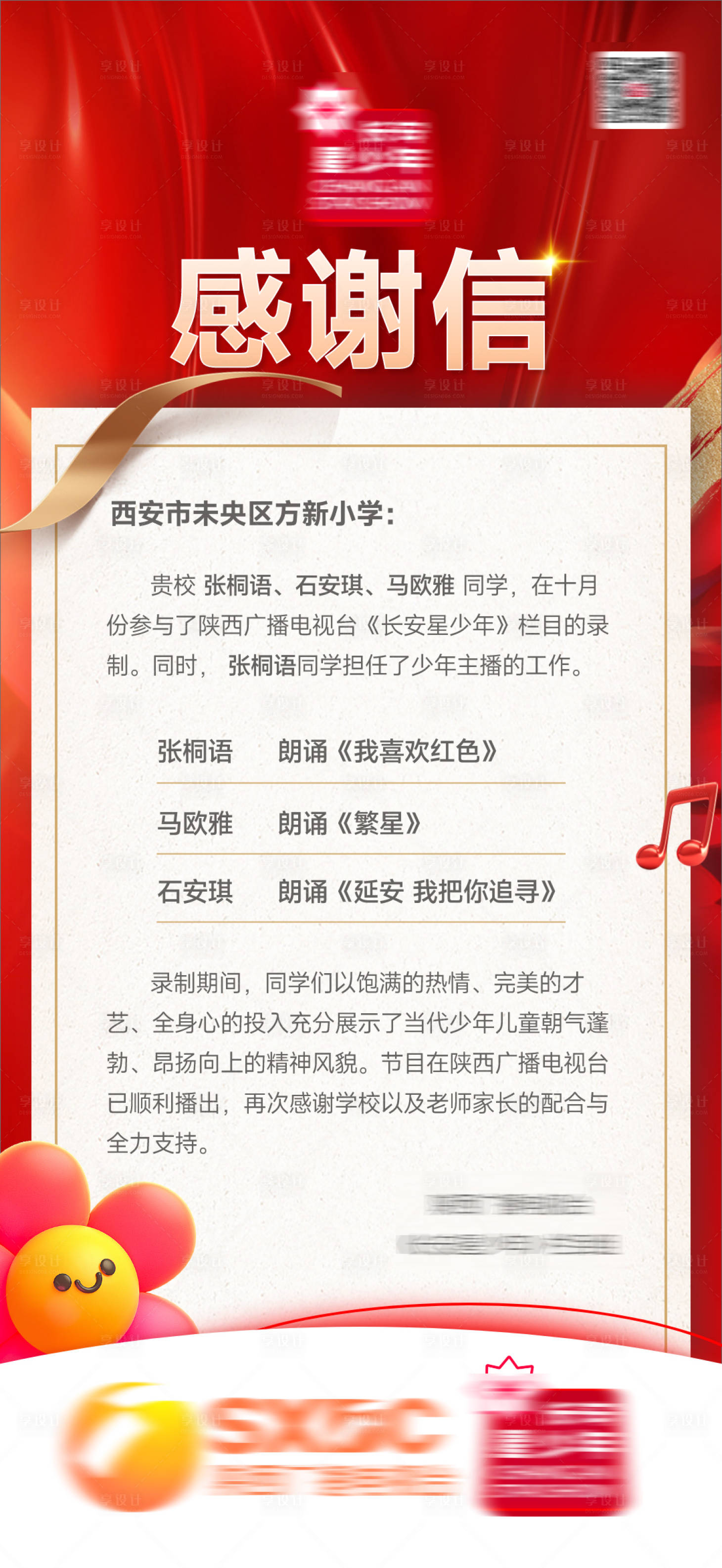 源文件下载【享设计】搜索编号：44810020938875027【感谢信海报】