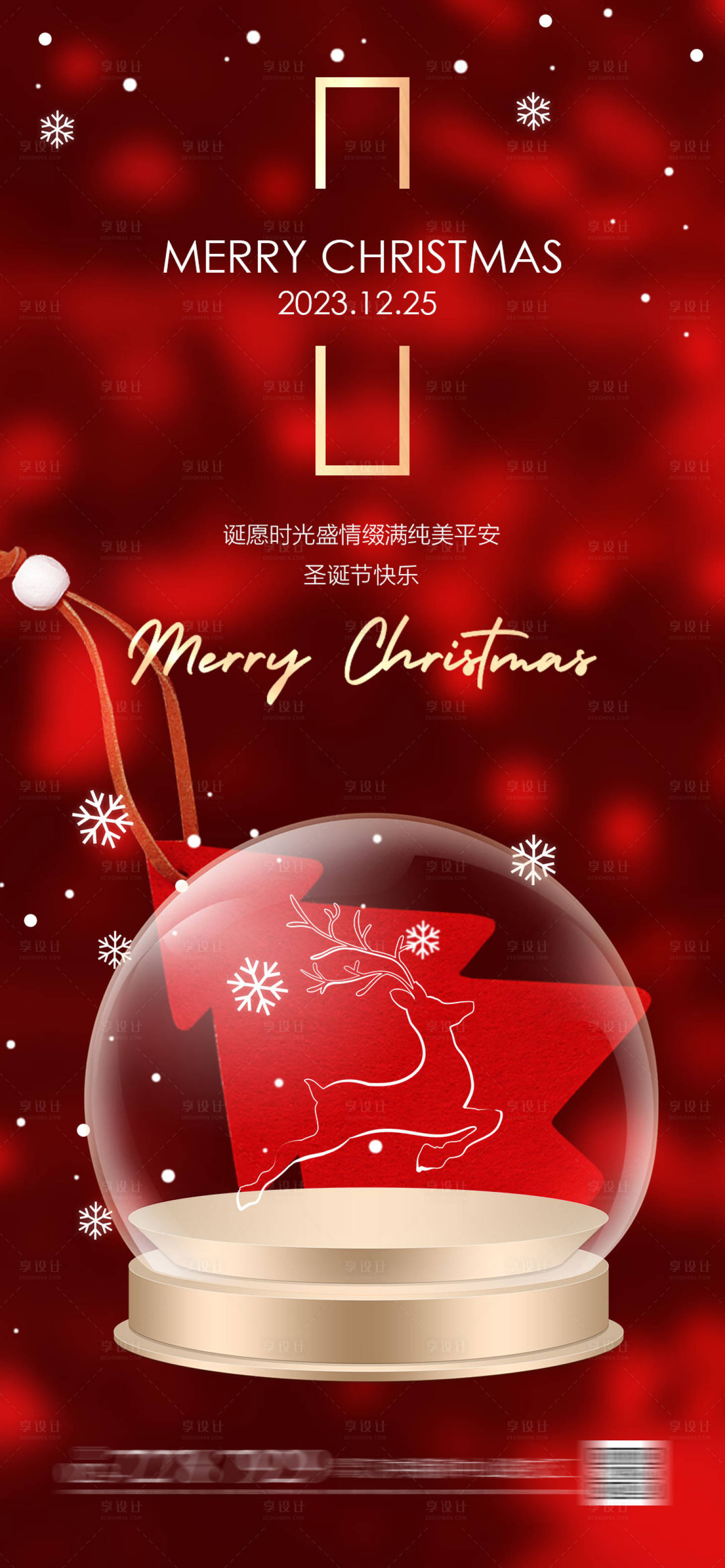 源文件下載【享設(shè)計(jì)】搜索編號(hào)：54970020866498471【圣誕節(jié)海報(bào)】