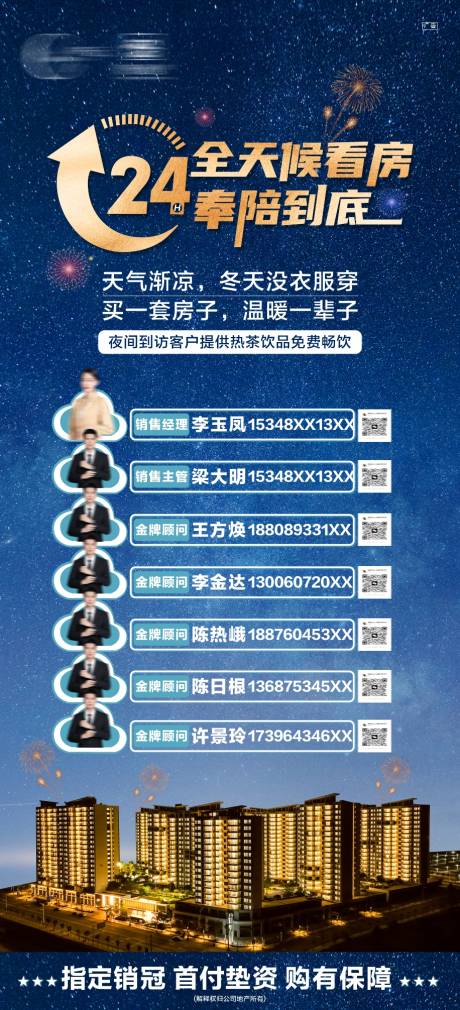 看房不打烊海报