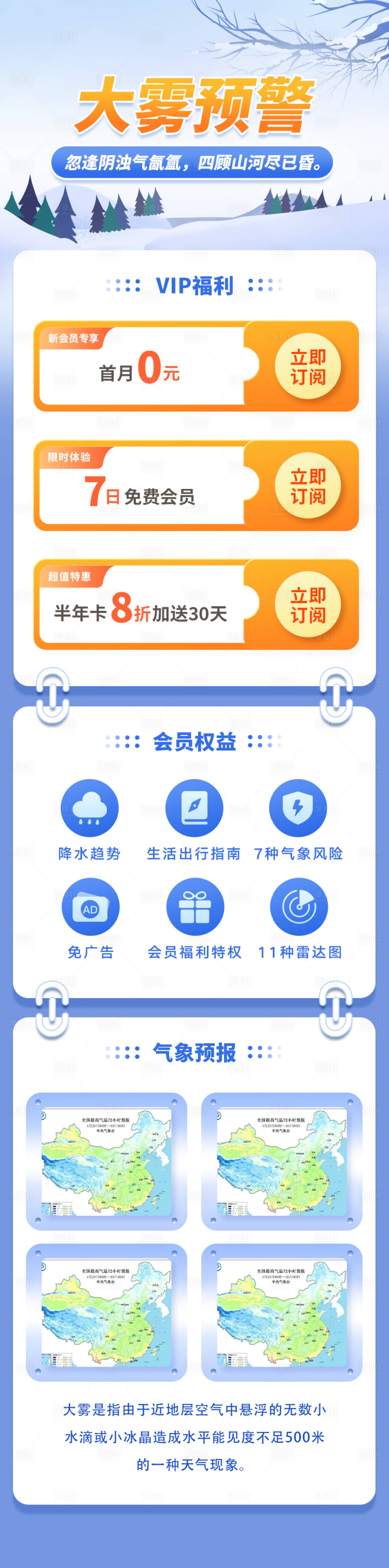 源文件下載【享設(shè)計】搜索編號：10220020757944243【大霧預(yù)警長圖】