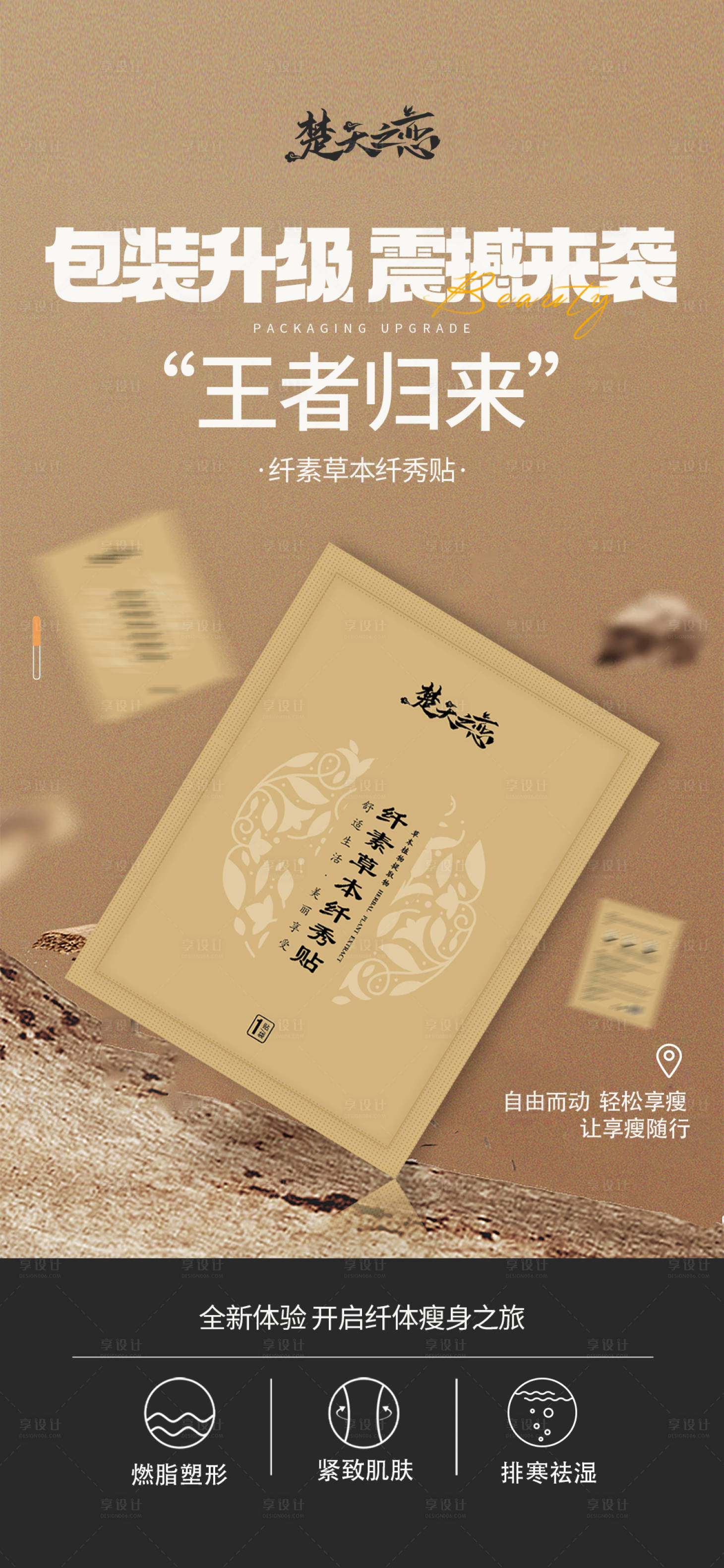 源文件下载【享设计】搜索编号：39570021089105410【大健康包装升级新品上市产品海报】