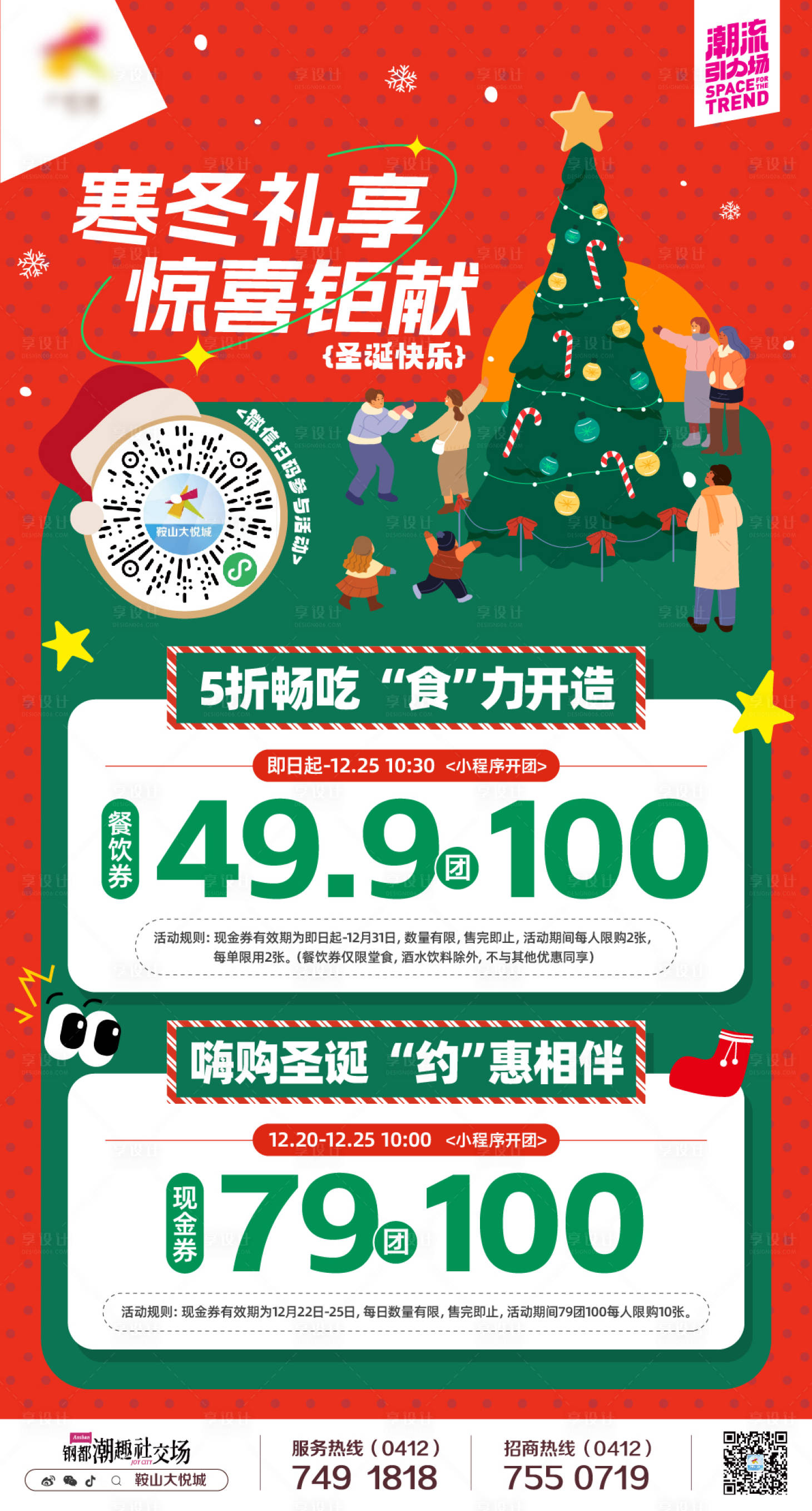 源文件下载【享设计】搜索编号：65870021101264061【商业购物中心圣诞节购物活动海报】