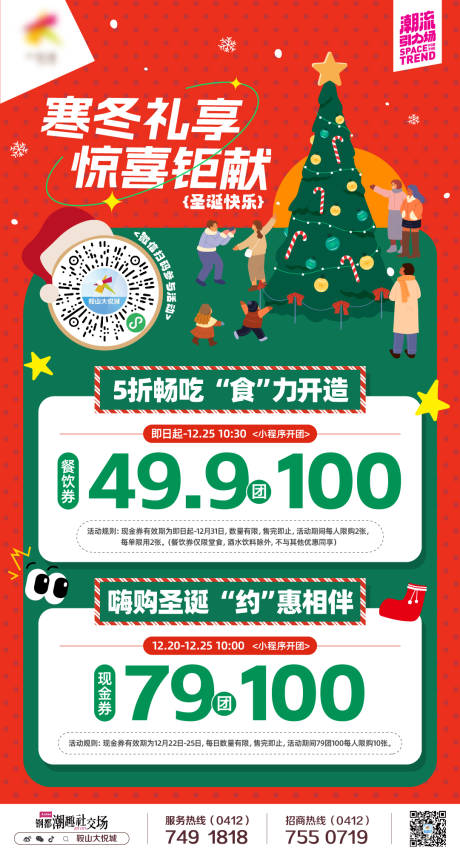商业购物中心圣诞节购物活动海报-源文件【享设计】