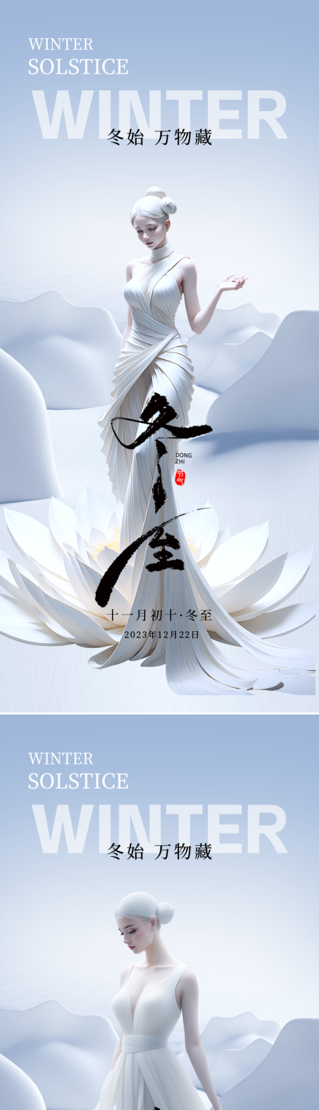 源文件下载【享设计】搜索编号：15300020867626942【医美冬至节气海报】