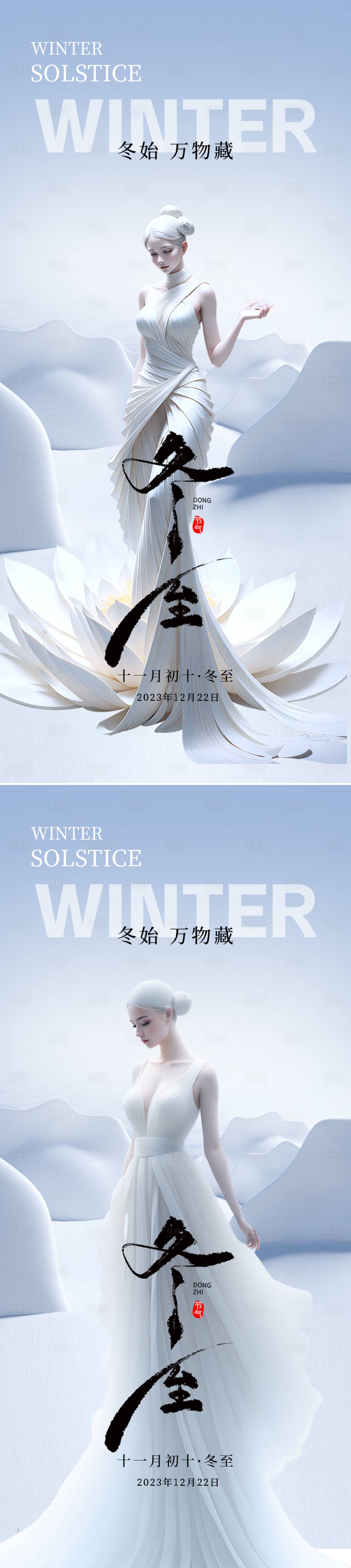 源文件下载【享设计】搜索编号：15300020867626942【医美冬至节气海报】
