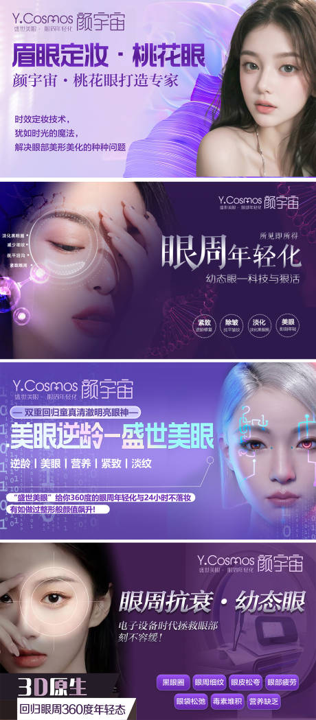 源文件下载【享设计】搜索编号：73270020744033526【美眼轮播图】
