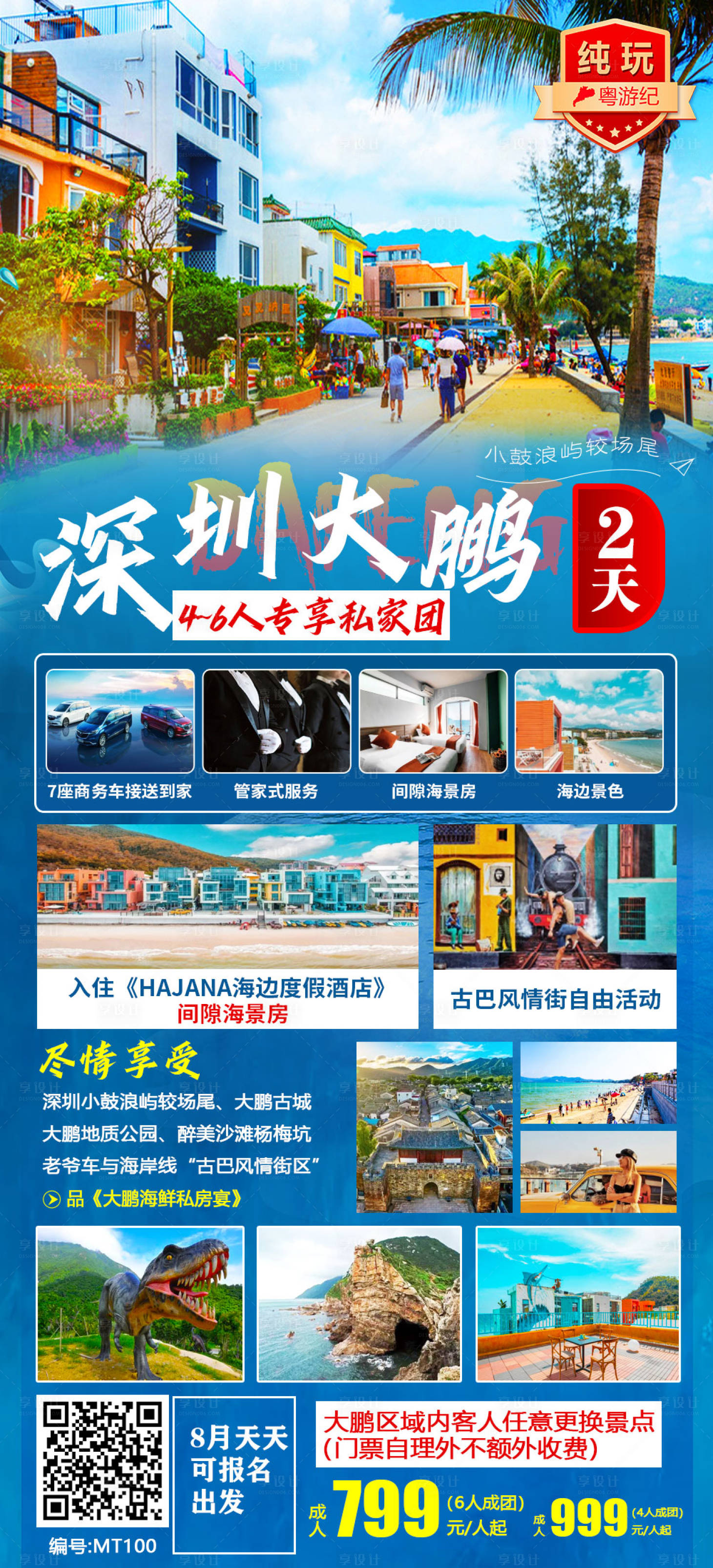 源文件下载【享设计】搜索编号：97240021017798634【深圳大鹏2天游海报】