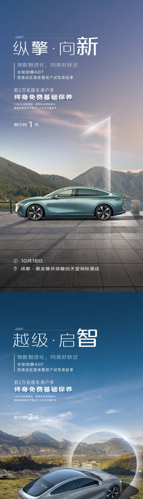 源文件下載【享設計】搜索編號：74890021215133975【汽車倒計時海報】