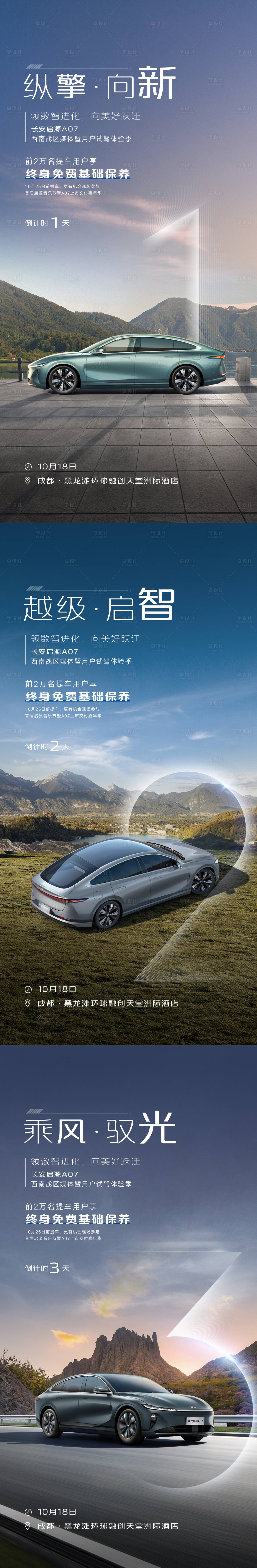 源文件下載【享設(shè)計(jì)】搜索編號(hào)：74890021215133975【汽車倒計(jì)時(shí)海報(bào)】