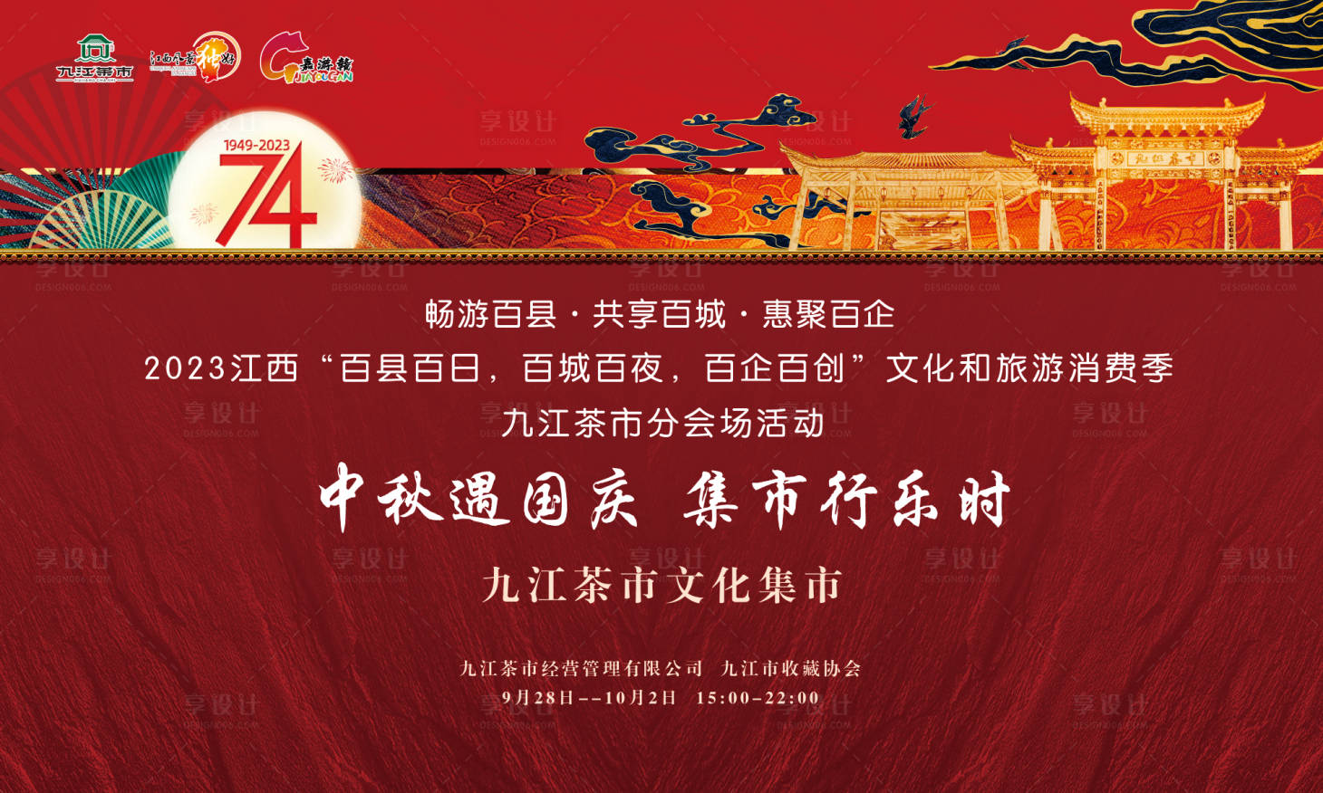 源文件下載【享設計】搜索編號：80150020717756224【文創(chuàng) 】
