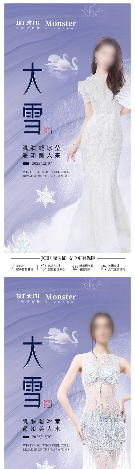 源文件下载【大雪节气系列海报】编号：20231206115905653