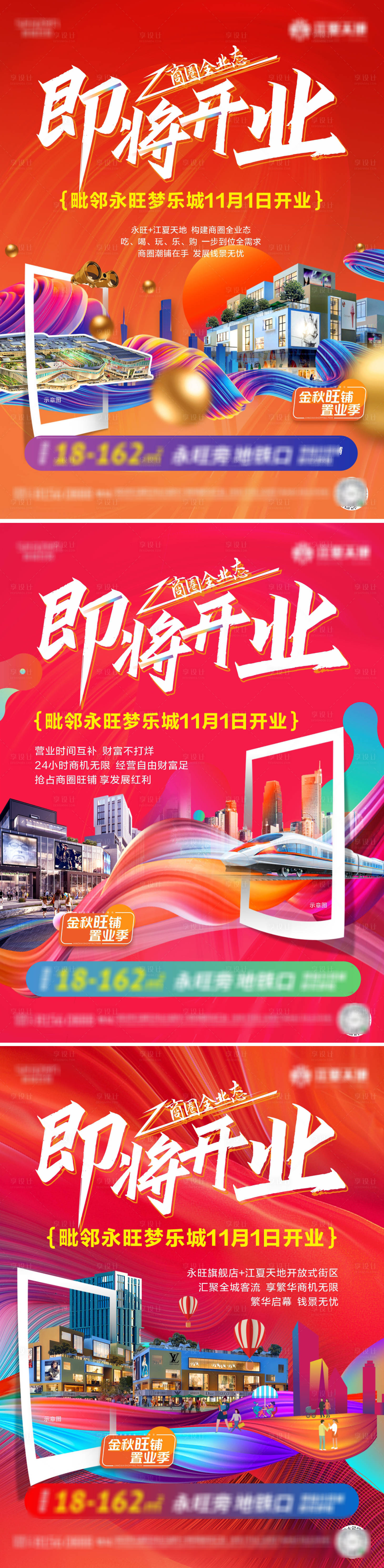 源文件下載【享設計】搜索編號：58170020884622201【商業海報】