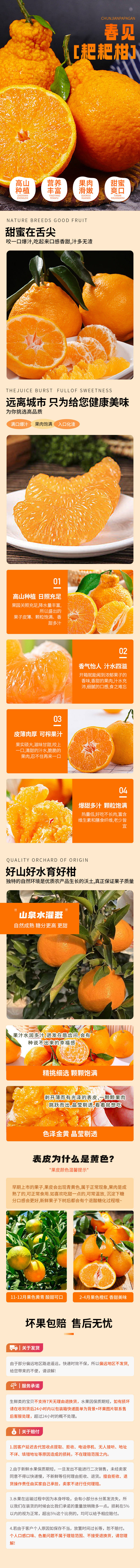 源文件下載【享設(shè)計】搜索編號：80590020948946241【春見耙耙柑詳情頁】