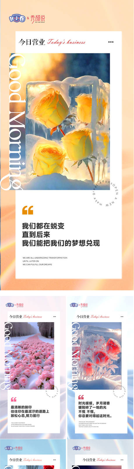 源文件下载【冬季早安励志日签系列海报】编号：78280020799033185