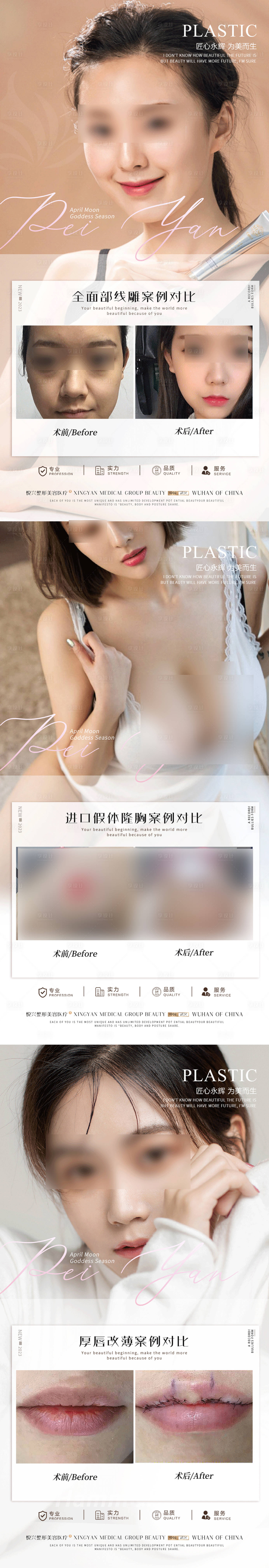 源文件下载【享设计】搜索编号：58340021157485058【整形对比案例海报】