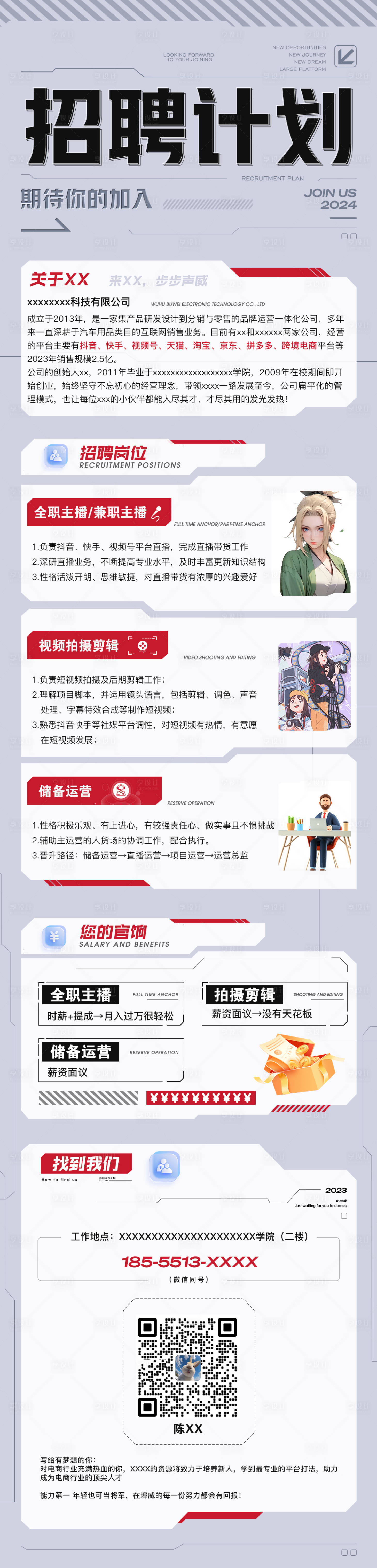 源文件下載【享設計】搜索編號：95830020771712566【招聘】