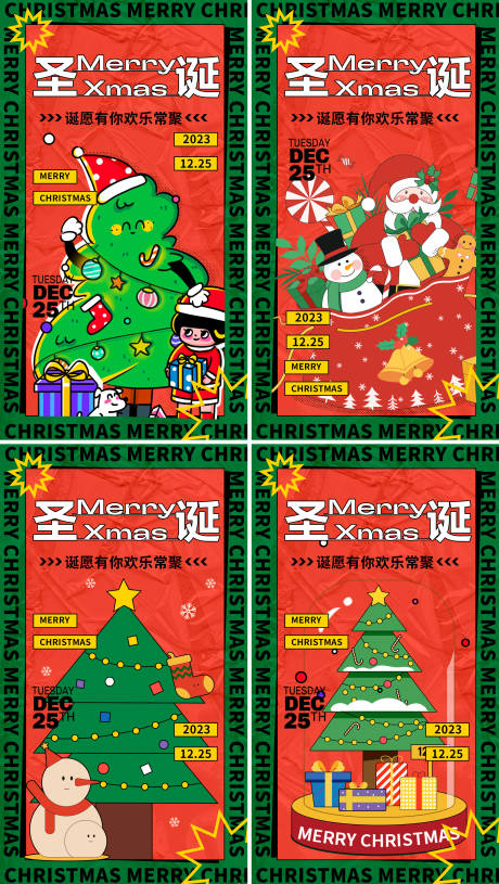 编号：20231206225114391【享设计】源文件下载-圣诞节促销活动系列海报