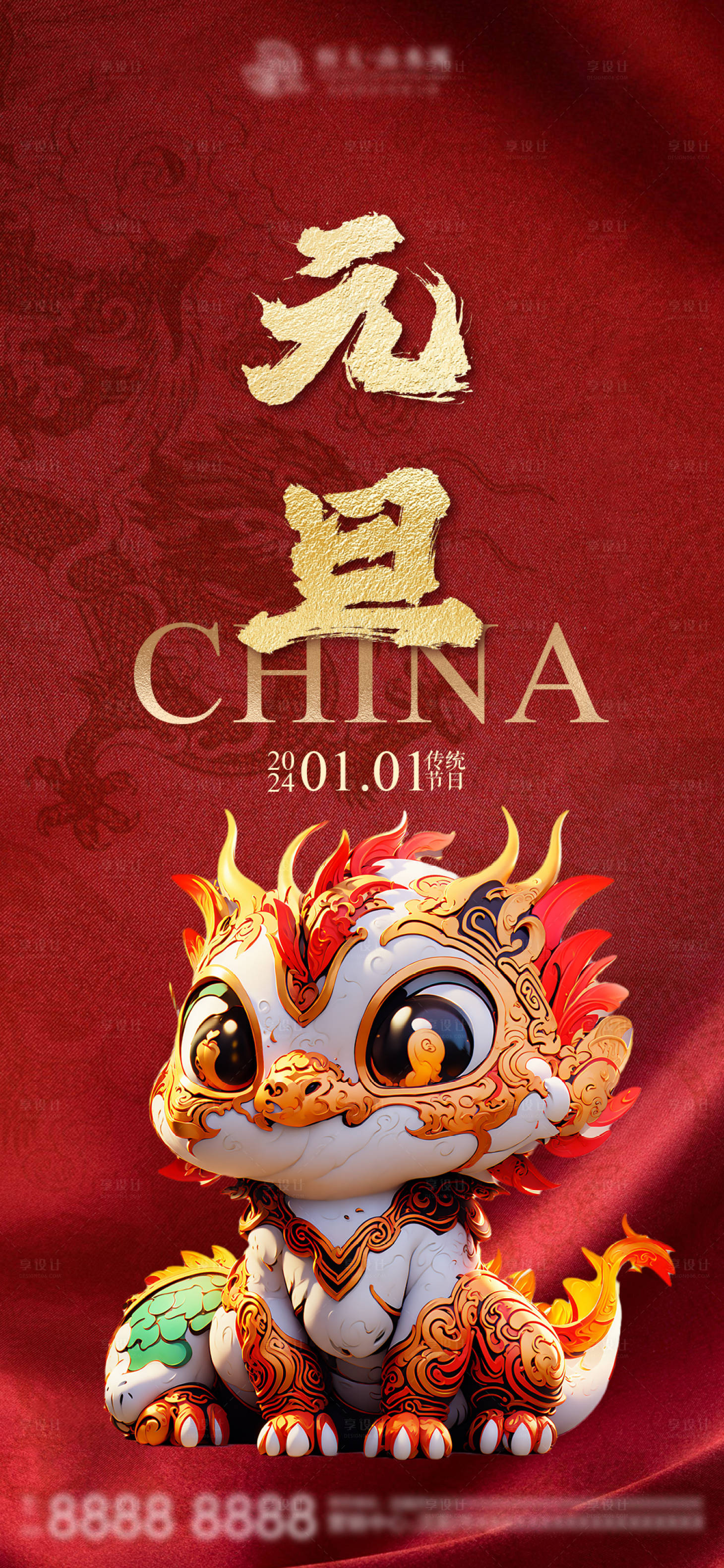 源文件下载【元旦朋友圈海报】编号：22360021208776311