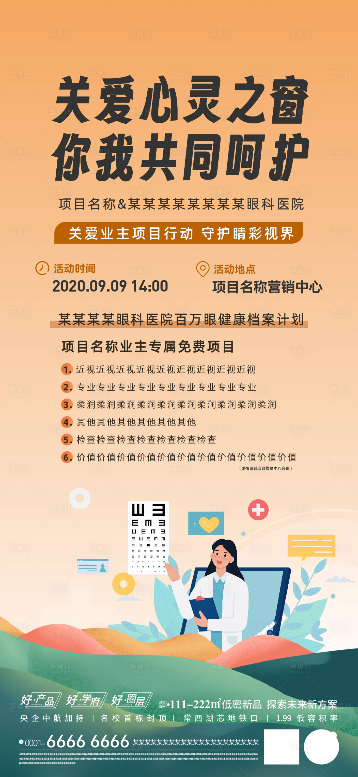 源文件下载【爱眼护眼活动】编号：59770020901379428