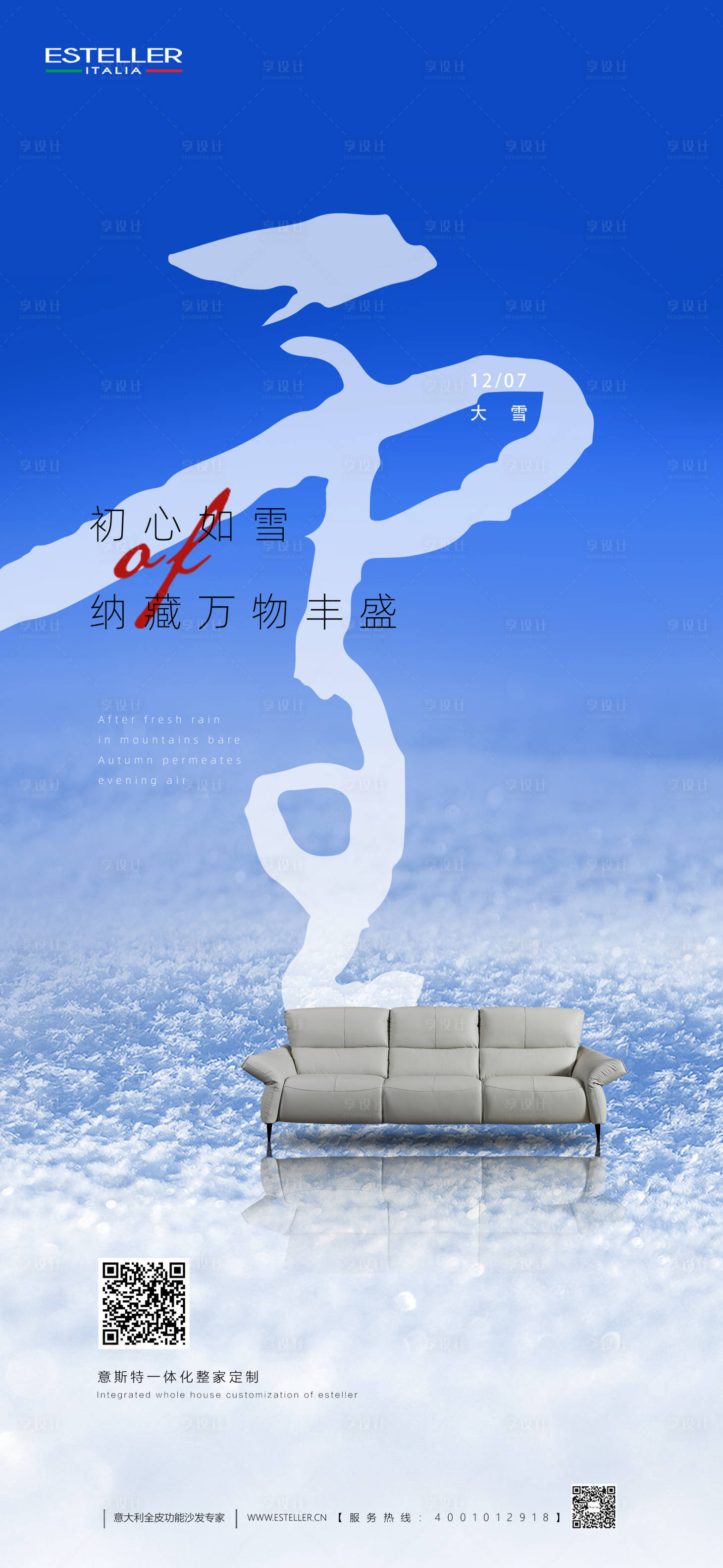 源文件下載【大雪節氣海報】編號：71070020838468392