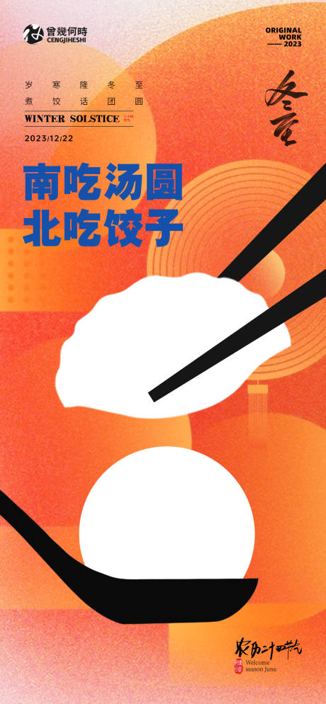 源文件下载【冬至医美节气海报】编号：43380020929698046