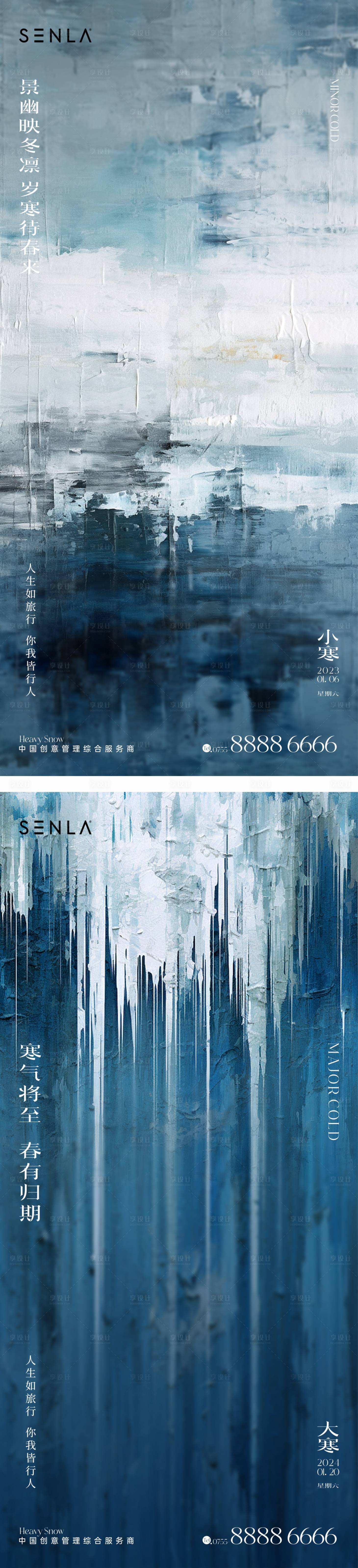 源文件下載【享設計】搜索編號：88400021100328660【小寒節氣系列海報】