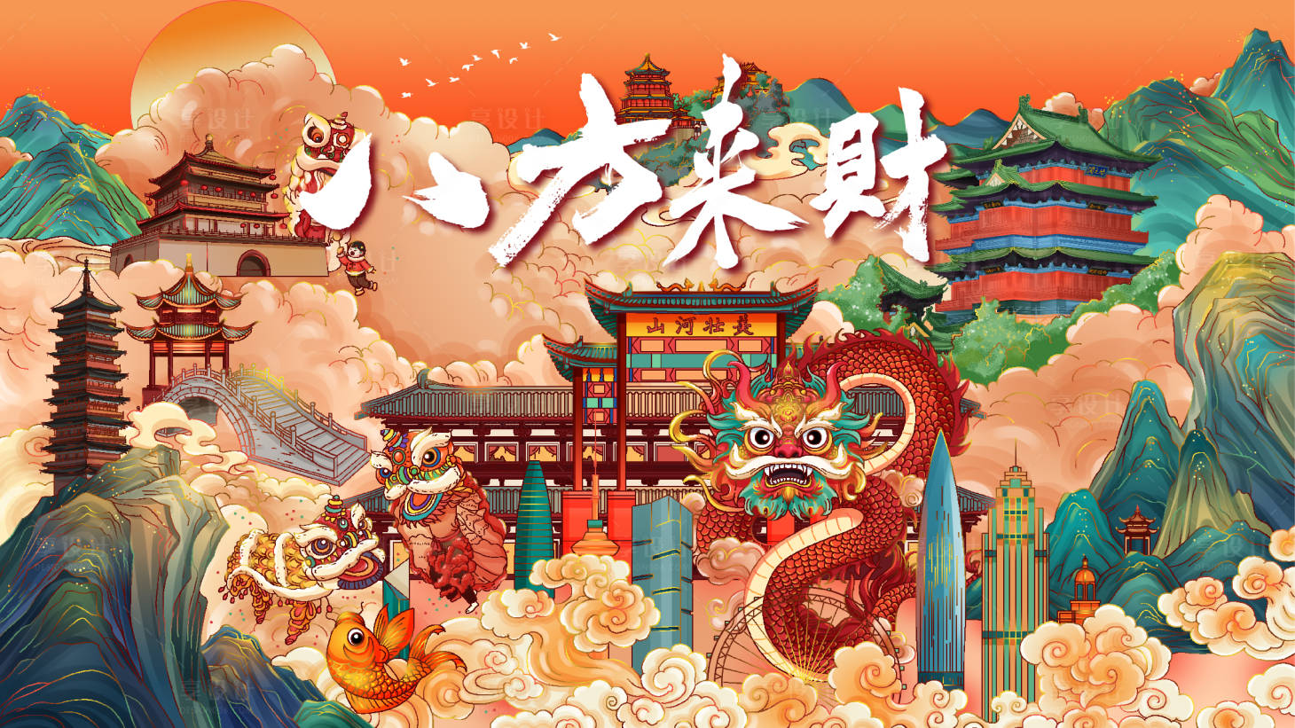源文件下載【享設(shè)計(jì)】搜索編號(hào)：59550021193426005【龍年八方來財(cái)海報(bào)】