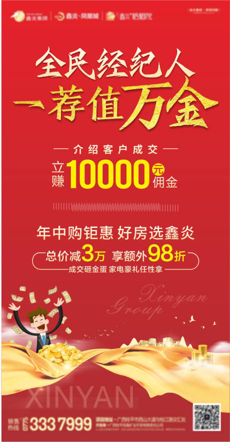 源文件下载【地产全民经纪人画面海报】编号：64280021154235833