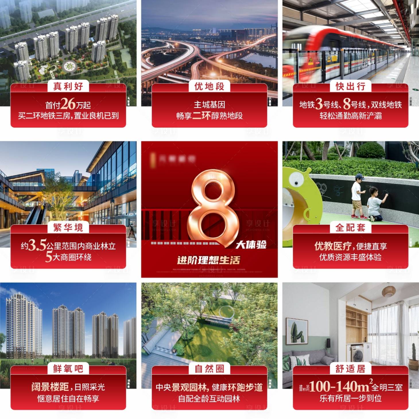源文件下載【享設(shè)計】搜索編號：38190021047797033【地產(chǎn)價值點九宮格海報】